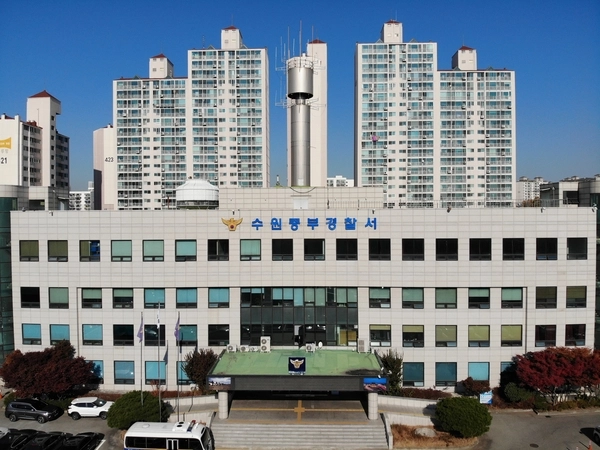 수원중부경찰서 전경. /경기남부경찰청 제공