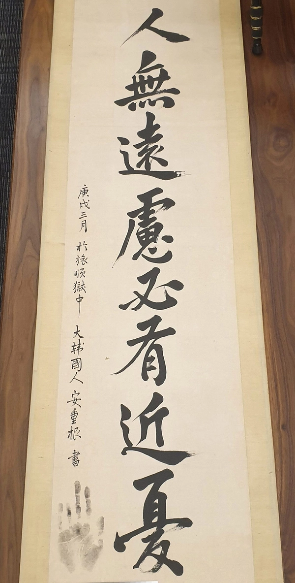 구리시의 한 개인이 소장하고 있는 안중근 의사 유묵. 순국 사흘 전인 1910년 3월 23일 쓰인 것으로 추정된다. 지난 2022년 보물로 지정됐다. /구리시 제공