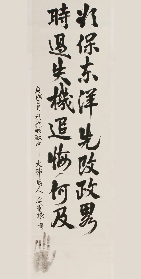 단국대학교 석주선기념박물관이 소장하고 있는 안중근 의사 유묵. 1910년 3월 안 의사가 뤼순 감옥 의사 오리타에게 써준 것이다. /석주선기념 박물관 제공