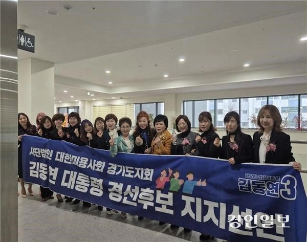 대한미용사회 경기도지회가 22일 더불어민주당 대통령 대선 경선 후보 김동연 지사에 대한 지지를 공식 선언했다. 2025.4.22 /김동연 캠프 제공