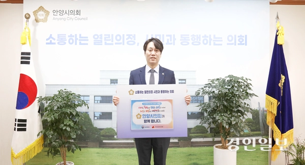 박준모 안양시의회 의장이 ‘인구문제 인식개선을 위한 릴레이 캠페인’에 동참하는 피켓을 들고 인증 사진을 촬영하고 있다. 2025.4.22 /안양시의회 제공