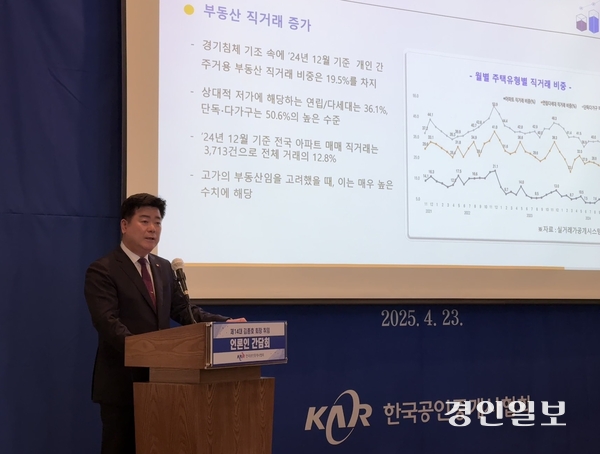 김종호 한국공인중개사협회 신임 회장이 23일 한국프레스센터에서 취임 기자간담회를 갖고 중개시장 현황에 대해 설명하고 있다. 2025.4.23 / 윤혜경기자 hyegyung@kyeongin.com