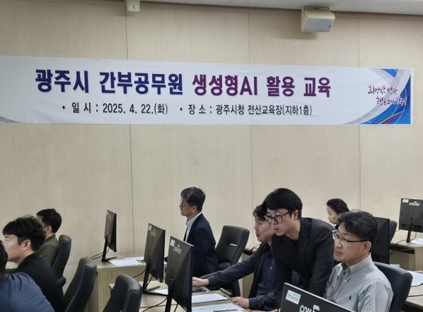 지난 22일 시청 전산교육장에서 ‘광주시 간부공무원 생성형 AI 활용 교육’이 진행됐다. /광주시 제공