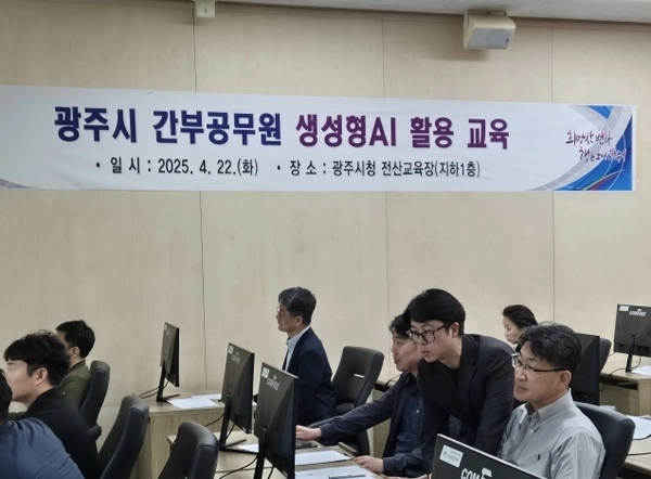 지난 22일 시청 전산교육장에서 ‘광주시 간부공무원 생성형 AI 활용 교육’이 진행됐다. /광주시 제공