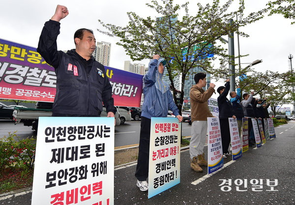 지난 22일 오후 인천 송도국제도시 인천항만공사 정문에서 특수경비원 노동자들이 기자회견을 열고 청원경찰 전환을 촉구하고 있다. 2025.4.22 /조재현기자 jhc@kyeongin.com