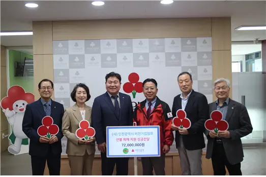 인천비전기업협회와 인천사랑의열매 관계자들이 기부금 전달식을 열고 기념촬영을 하고 있다. /인천비전기업협회 제공