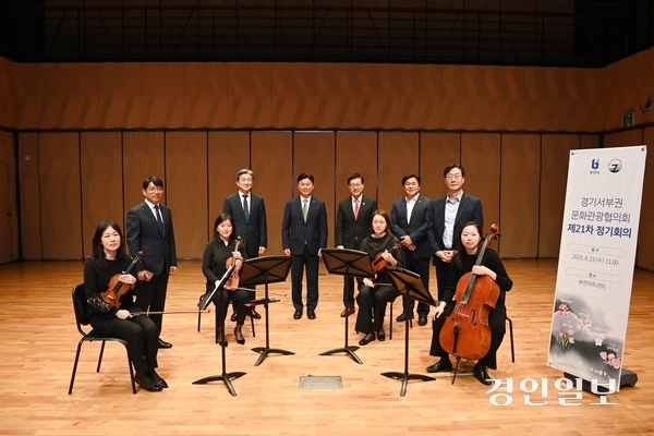 경기서부권 문화관광협의회가 23일 부천아트센터에서 정기회의를 마친 뒤 도시 간 문화예술 교류의 일환으로 부천필하모닉오케스트라 현악 4중주 공연을 관람하고 있다. 2025.04.23. /부천시 제공