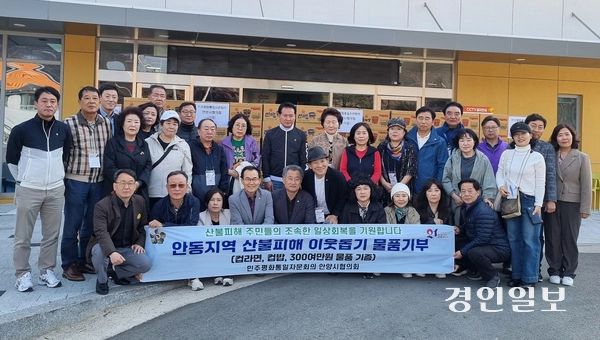 민주평화통일자문회의 안양시협의회 자문위원들이 영남지역 산불 피해 이재민들을 지원할 구호물품을 발송하며 기념촬영을 하고 있다. /민주평통 안양시협의회 제공