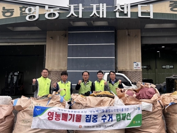 의왕농협과 NH농협 의왕시지부가 지난 21일과 22일 초평동 등 7개 동을 돌며 영농폐기물 수거 캠페인을 실시했다./NH농협 의왕시지부 제공