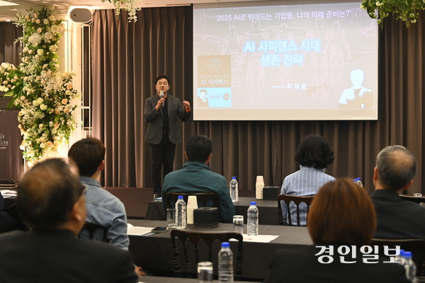 23일 오후 수원 파티움 하우스에서 열린 미래사회포럼에서 강사로 나선 최재붕 성균관대 교수가 ‘AI 사피엔스 시대 생존 전략’을 주제로 강연하고 있다. 2025.4.23 /최은성기자 ces7198@kyeongin.com