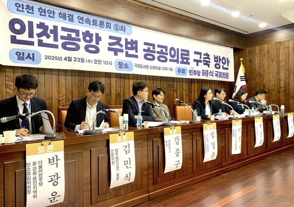 인천공항 주변 공공의료 구축 방안 토론회가 열린 23일 국회도서관 소회의실 현장. 2025.4.23 /김우성기자 wskim@kyeongin.com