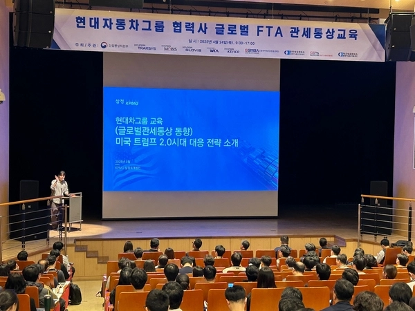 경기·인천·충북·충남FTA센터가 현대자동차그룹 협력 부품업체들을 대상으로 주최한 FTA 관세통상교육이 24일 대전 청소년 위캔센터 대강당에서 진행되고 있다./경기FTA통상진흥센터 제공