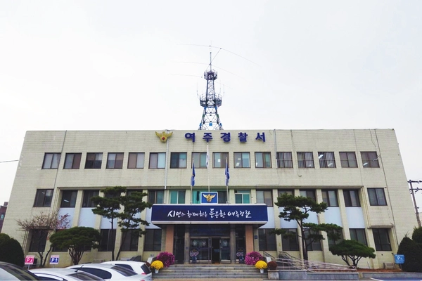 여주경찰서 전경. /경기남부경찰청 제공