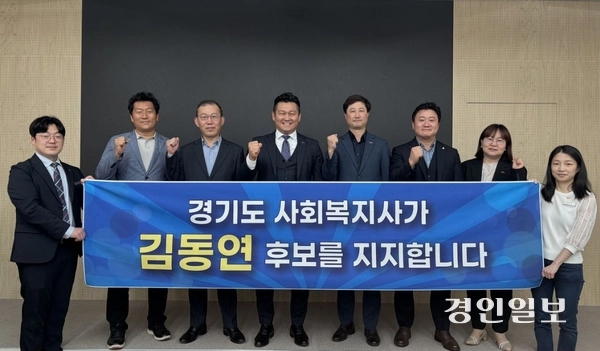 경기도 내 사회복지사들이 23일 오후 서울 여의도 김동연 경기도지사 캠프에서 지지선언식을 마치고 기념사진을 촬영하고 있다. 2025.4.23 /김동연 경기도지사 캠프 제공.
