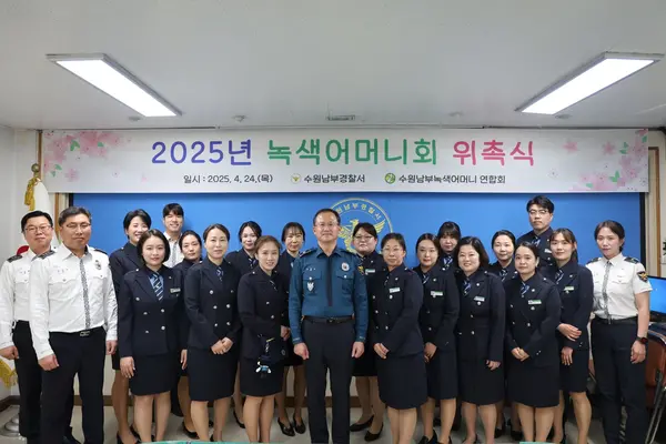 24일 수원남부경찰서에서 열린 ‘2025년 수원남부 녹색어머니회 위촉식’에서 손주화 신임 연합회장을 비롯한 위원들이 나원오 수원남부경찰서장과 함께 기념촬영을 하고 있다. /수원남부경찰서 제공