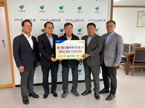 파주지역 9개 농협이 산불 피해를 입은 산청군에 쌀 500포대를 전달했다. /파주농협 제공
