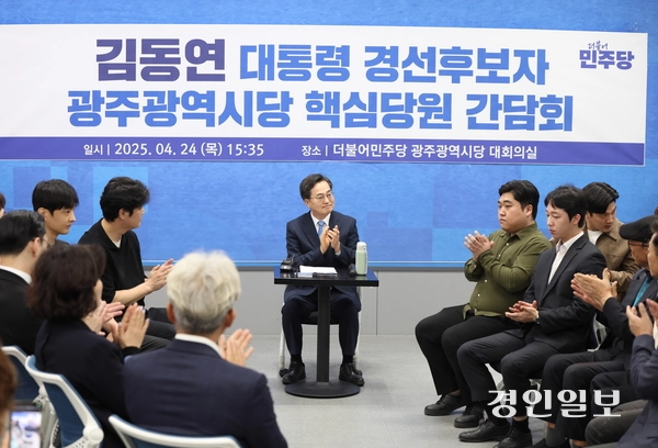 24일 오후 김동연 경기도지사가 더불어민주당 광주시당 당원 간담회에 참석하고 있다. 2025.4.24 /김동연 경기도지사 캠프 제공