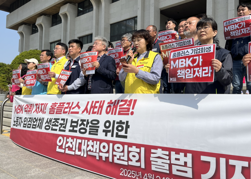 “MBK는 노동자 생존권 보장하라” 홈플러스 사태에 인천대책위 발족