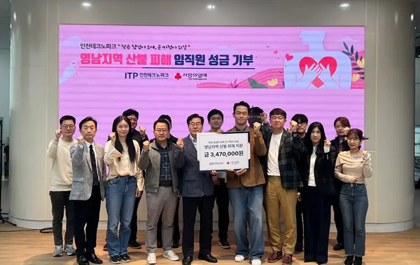 인천테크노파크(인천TP)는 24일 영남지역 산불피해 이재민을 돕기 위해 인천사회복지공동모금회에 성금 347만원을 기부했다./인천TP 제공