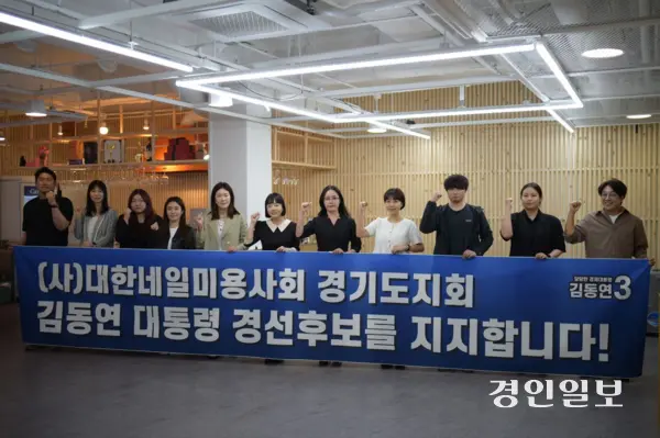 대한네일미용사회 경기도지회(회장 이희정)가 24일 대권에 도전한 김동연 경기도지사를 지지한다고 밝혔다. 2025.4.24 /김동연 경기도지사 캠프 제공