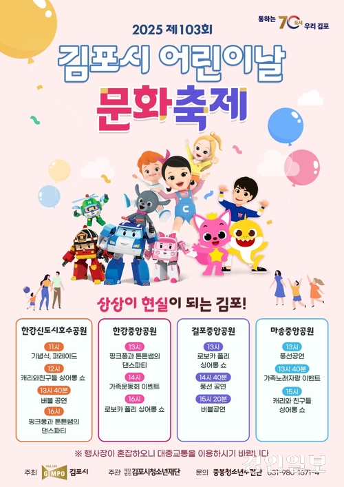 김포시 어린이날 문화축제 포스터.