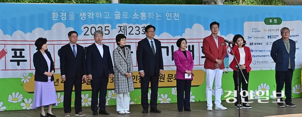 26일 오후 인천대공원 문화마당 일대에서 열린 제23회 푸른인천 글쓰기 대회에서 내빈들이 인사를 하고 있다.  2025.4.26 /조재현기자 jhc@kyeongin.com