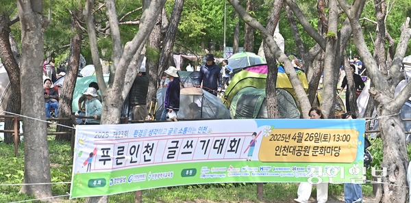 26일 오후 인천대공원 문화마당 일대에서 열린 제23회 푸른인천 글쓰기 대회에서 참석자들이 원고지에 글을 쓰며 대회에 참가하고 있다.  2025.4.26 /조재현기자 jhc@kyeongin.com