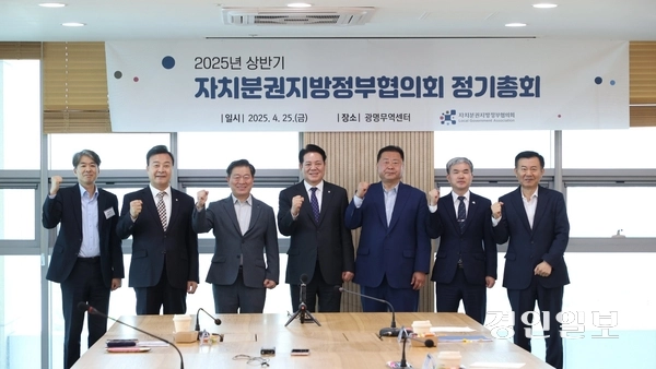 25일 오전 10시30분 광명무역센터에서 열린 자치분권지방정부협의회 상반기 정기총회에서 제5기 회장으로 추대된 최대호 안양시장(사진 가운데)이 참석자들과 힘찬 활동을 다짐하고 있다. 2025.4.25 /안양시 제공