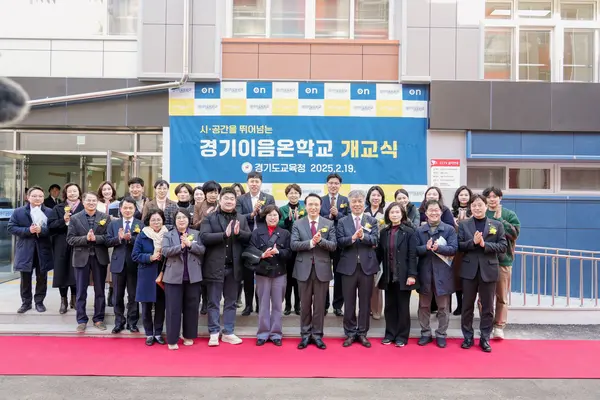지난 2월 19일 임태희 경기도교육감이 참석한 가운데 경기이음온학교 개교식이 열리고 있다. /경기이음온학교 제공