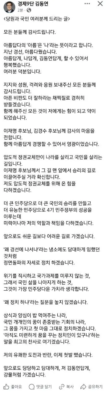 김동연 경기도지사 SNS 캡처