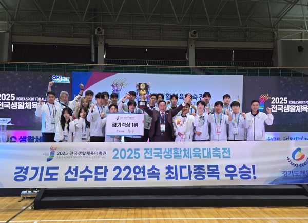 27일 오후 전남 목포 다목적체육관에서 열린 2025 전국생활체육대축전 폐회식에서 22년 연속 최다 종목 우승과 경기력상 1위를 수상한 경기도 선수단이 기념촬영을 하고 있다. /경기도체육회 제공