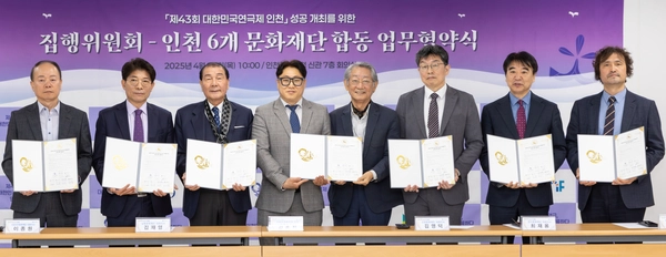 제43회 대한민국연극제 인천 집행위원회와 인천 지역 광역·기초문화재단 대표자들이 최근 업무협약을 체결한 후 기념 촬영하고 있다. /대한민국연극제 인천 집행위 제공