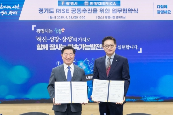 28일 오전 광명시청 중회의실에서 열린 ‘경기도 지역혁신중심 대학지원체계(RISE) 공모사업 공동 추진을 위한 업무협약식’에서 박승원(왼쪽) 광명시장과 이기정 한양대 총장이 협약서를 들고 기념촬영하고 있다. 2025.4.28 /광명시 제공