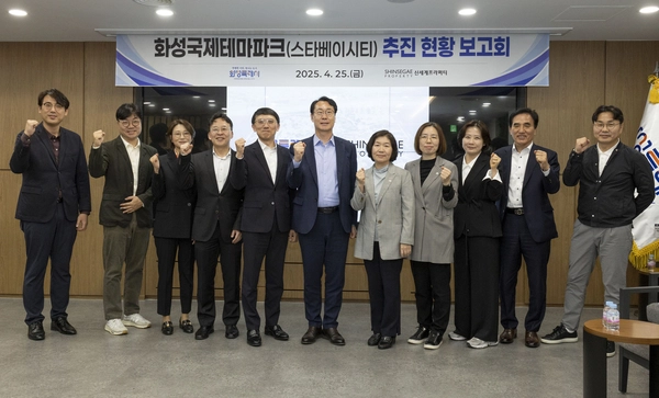 25일 화성시청 중앙회의실에서 열린 화성국제테마파크 관광단지(스타베이 시티) 추진 현황 보고회에서 정명근 화성시장과 (주)신세계화성 관계자들이 기념촬영하고 있다. 2025.4.28 /화성시 제공