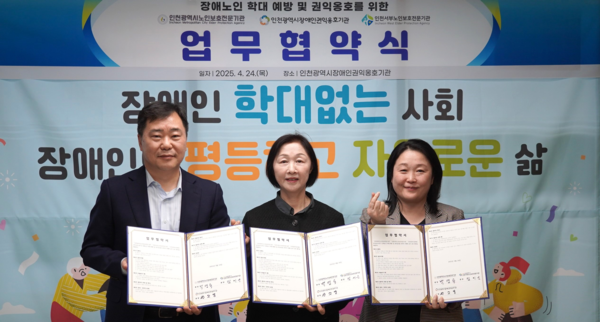 (사진 왼쪽부터) 권오영 장애인권익옹호기관장과 백영숙 인천시노인보호전문기관장, 김지순 인천서부노인보호전문기관장이 지난 24일 장애 노인 학대 대응을 위한 업무협약을 맺고 기념촬영을 하고 있다./ 인천시사회서비스원 제공
