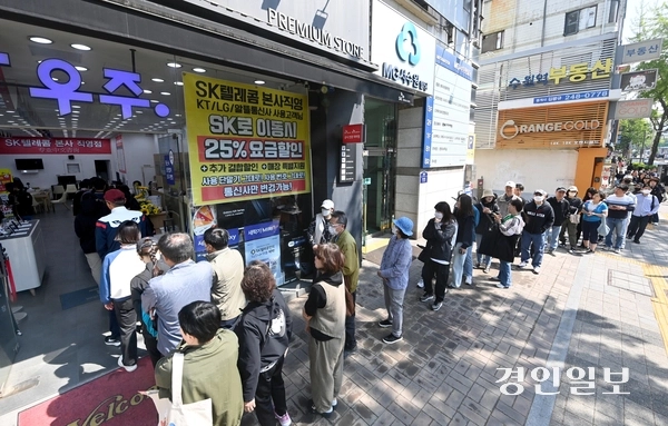 유심 해킹 사고가 벌어진 SK텔레콤이 유심 무상 교체 서비스를 진행한 28일 오전 수원시내 한 SK텔레콤 대리점 앞에 유심을 교체하려는 시민들이 줄을 서고 있다. 2025.4.28 /최은성기자 ces7198@kyeongin.com