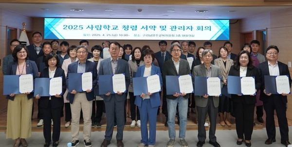 구리남양주시 관내 사립학교 학교장 및 행정실장이 참여 청렴 서약 및 재정운영 회의를 실시했다.2025.4.28 / 구리남양주교육지원청 제공