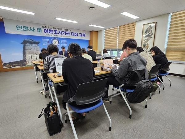 경기도선거여론조사심의위원회가 29일 경기도선거관리위원회 청사에서 언론사와 여론조사기관을 등을 대상으로 선거여론조사 교육을 개최했다. 2025.4.29 /경기도선거관리위원회 제공
