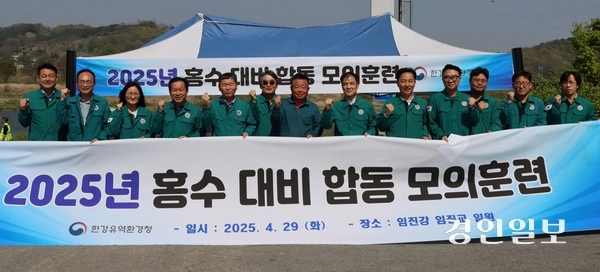 한강유역환경청이 29일 연천군 임진교 현장에서 주관한 2025년 홍수 대비 합동 모의훈련에서 참가자들이 기념촬영을 하고 있다. 2025.4.29 /한강유역환경청 제공