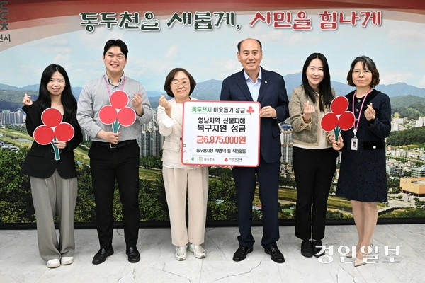 동두천시는 지난 28일 대형 산불로 피해를 입은 영남지역 주민들을 지원하기 위한 성금 700여만 원을 사회복지공동모금회에 전달했다.2025.4.28/동두천시 제공