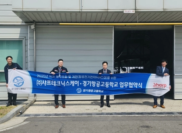 경기항공고등학교는 30일 항공MRO분야 기업인 샤프테크닉스케이와 업무협약을 맺었다. 2025.4.30 /경기항공고 제공