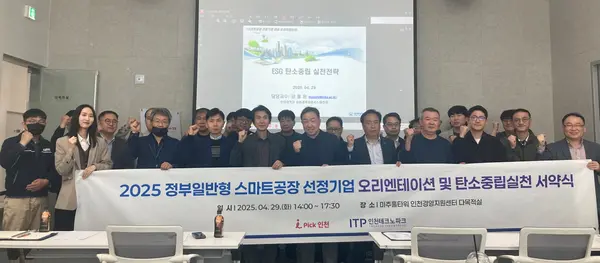 지난 29일 연수구 송도국제도시 미추홀타워에서 ‘스마트공장 선정기업 탄소중립실천 서약식’ 참석자들이 기념 촬영을 하고 있다. /인천TP 제공