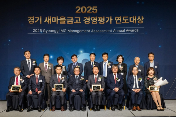 새마을금고중앙회 경기지역본부는 지난달 29일 화성시 푸르미르 호텔에서 ‘2025 경기 새마을금고 경영평가 연도대상’을 열고 도내 우수 금고 13곳을 시상했다. 2025.4.30 /새마을금고중앙회 제공
