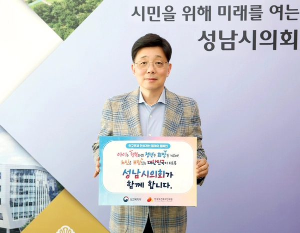 성남시의회 안광림 부의장이 ‘인구문제 인식개선을 위한 릴레이 캠페인’ 동참 팻말을 들어 보이고 있다. /성남시의회 제공