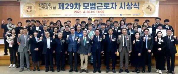 30일 한국산업단지공단 인천지역본부 5층 대강당에서 ‘2025년 근로자의 날 기념 제29차 산업단지 모범근로자 시상식’ 참석자들이 기념촬영을 하고 있다. 2025.04.30/남동경협 제공