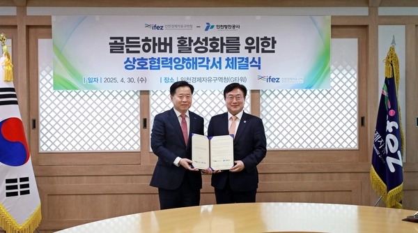 인천항만공사 이경규 사장(사진 왼쪽)과 인천경제청 윤원석 청장이 협약 체결 후 기념사진을 찍고 있다. 2025.4.30 /인천항만공사 제공