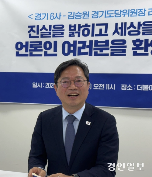 김승원 더불어민주당 경기도당위원장이 30일 인터뷰를 통해 “경기도에서 60% 득표율을 달성하겠다는 목표로 총력전을 펼치겠다”고 밝혔다. 2025.4.30 /이영지기자 bbangzi@kyeongin.com