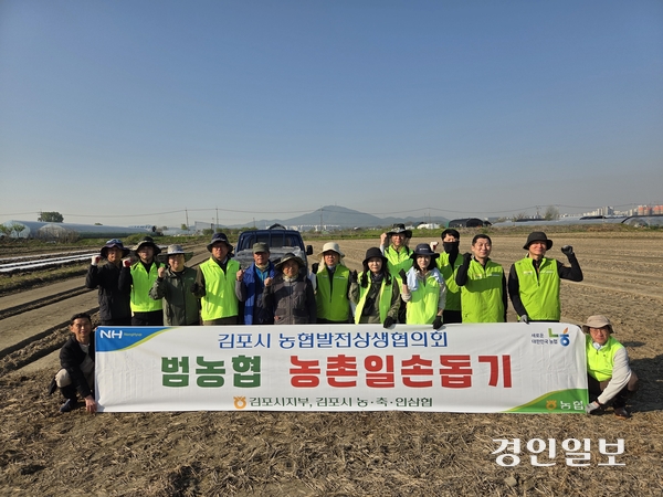 지난 29일 NH농협은행 김포시지부가 고촌읍 일대에서 벼 못자리 설치 농촌일손돕기 활동을 펼쳤다. 2025.04.29./농협 김포시지부 제공