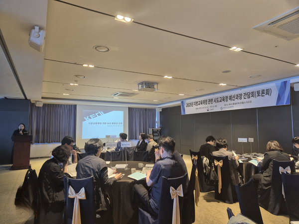 교육부와 전국시도교육감협의회가 30일 여수 베네치아 호텔에서 ‘지방교육재정 현안 관련 시도교육청 예산담당과장 간담회’를 열고 있다. /전국시도교육감협의회 제공
