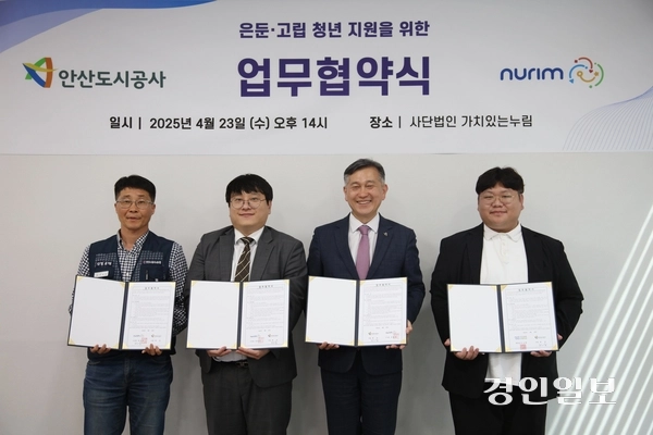 안산도시공사는 지난 23일 청소년·청년 지원 단체인 (사)가치있는누림과 업무협약을 체결했다./안산도시공사 제공